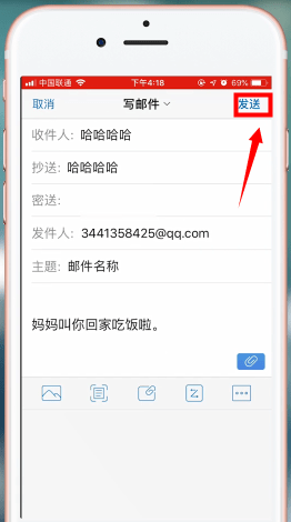 QQ郵箱app中發(fā)郵件詳細操作流程