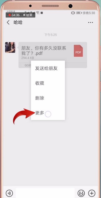 微信文件發(fā)郵箱具體操作方法