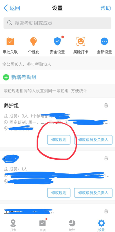 釘釘APP設(shè)置允許外請打卡具體操作步驟