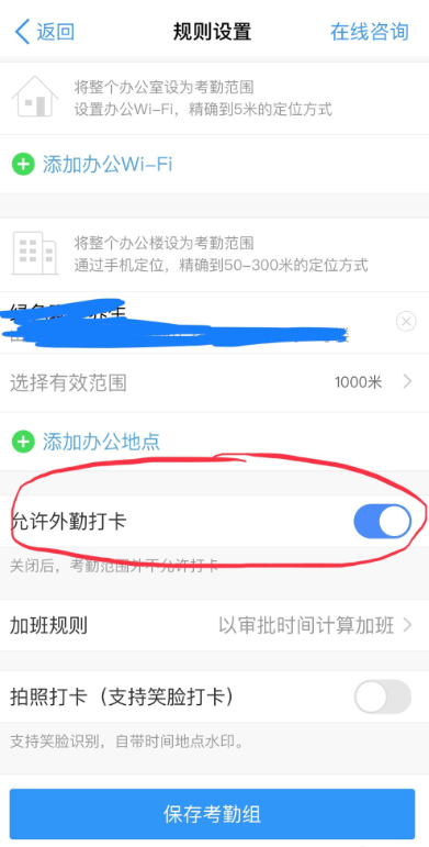 釘釘APP設(shè)置允許外請打卡具體操作步驟