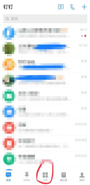釘釘APP設(shè)置允許外請打卡具體操作步驟
