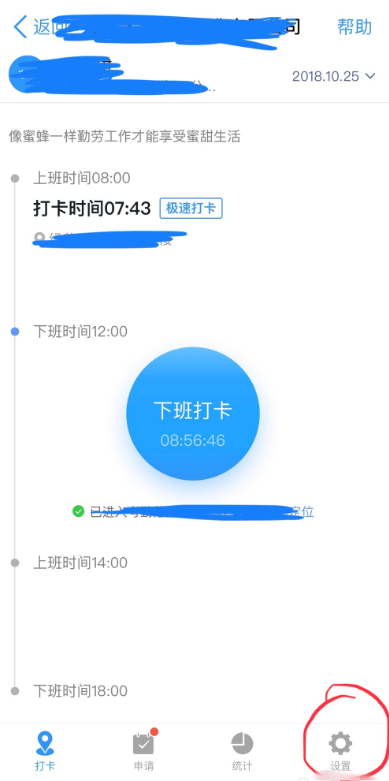 釘釘APP設(shè)置允許外請打卡具體操作步驟