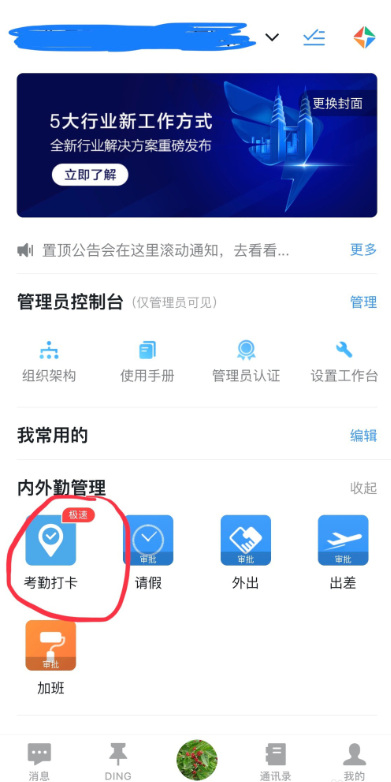 釘釘APP設(shè)置允許外請打卡具體操作步驟
