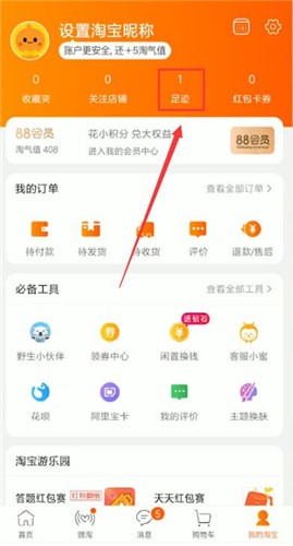 手機(jī)淘寶中恢復(fù)購(gòu)物車刪除東西的具體操作方法