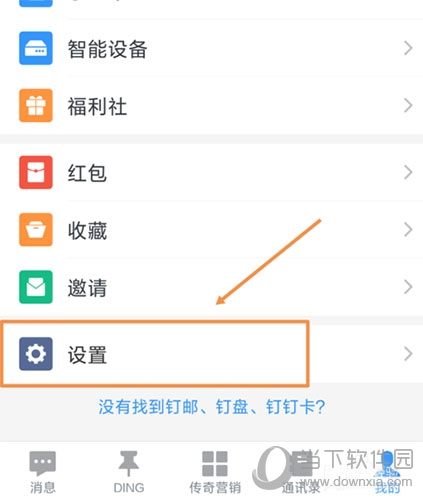 釘釘如何刪除登陸設(shè)備 刪除常用設(shè)備過程介紹