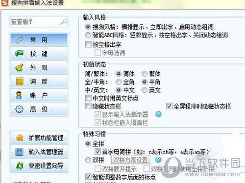 搜狗輸入法打字不顯示怎么辦 快來(lái)看看解決辦法