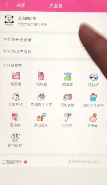 嗶哩嗶哩中將自動(dòng)續(xù)費(fèi)關(guān)掉具體操作方法