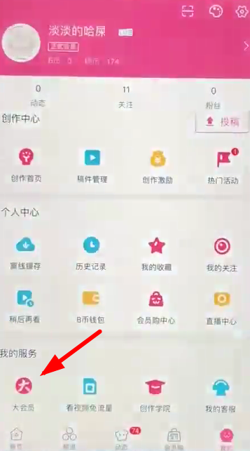 嗶哩嗶哩中將自動(dòng)續(xù)費(fèi)關(guān)掉具體操作方法