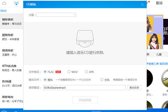 酷狗音樂(lè)CD抓軌怎么抓 CD抓軌方法看完你就明白了