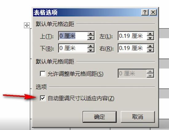 word中設(shè)置表格自動換行具體操作方法