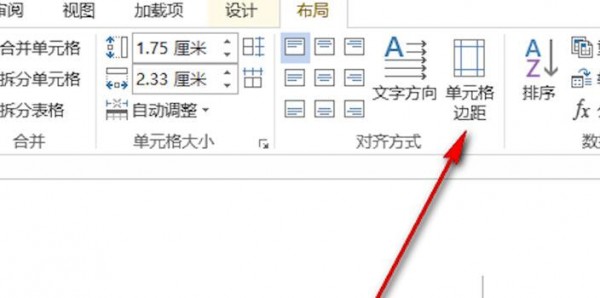 word中設(shè)置表格自動換行具體操作方法