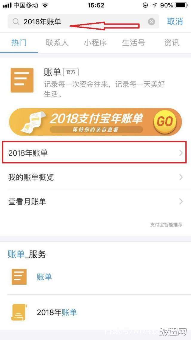 2018支付寶年度賬單在哪看？支付寶年度賬單位置一覽