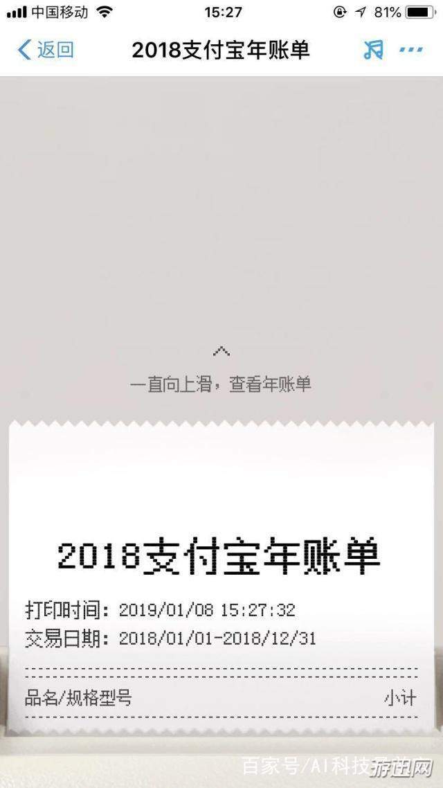 2018支付寶年度賬單在哪看？支付寶年度賬單位置一覽