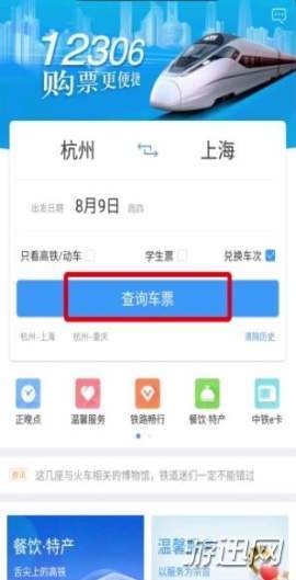 鐵路12306怎么用積分兌換車票？積分兌換車票方法操作一覽