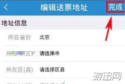 鐵路12306怎么添加送票地址？12306送票地址添加方法一覽