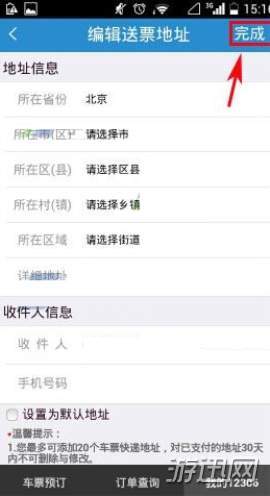 鐵路12306怎么添加送票地址？12306送票地址添加方法一覽