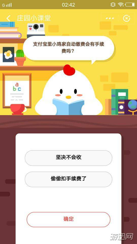 支付寶里小雞家自動續(xù)費會有手續(xù)費嗎？螞蟻莊園1月2日答案分享