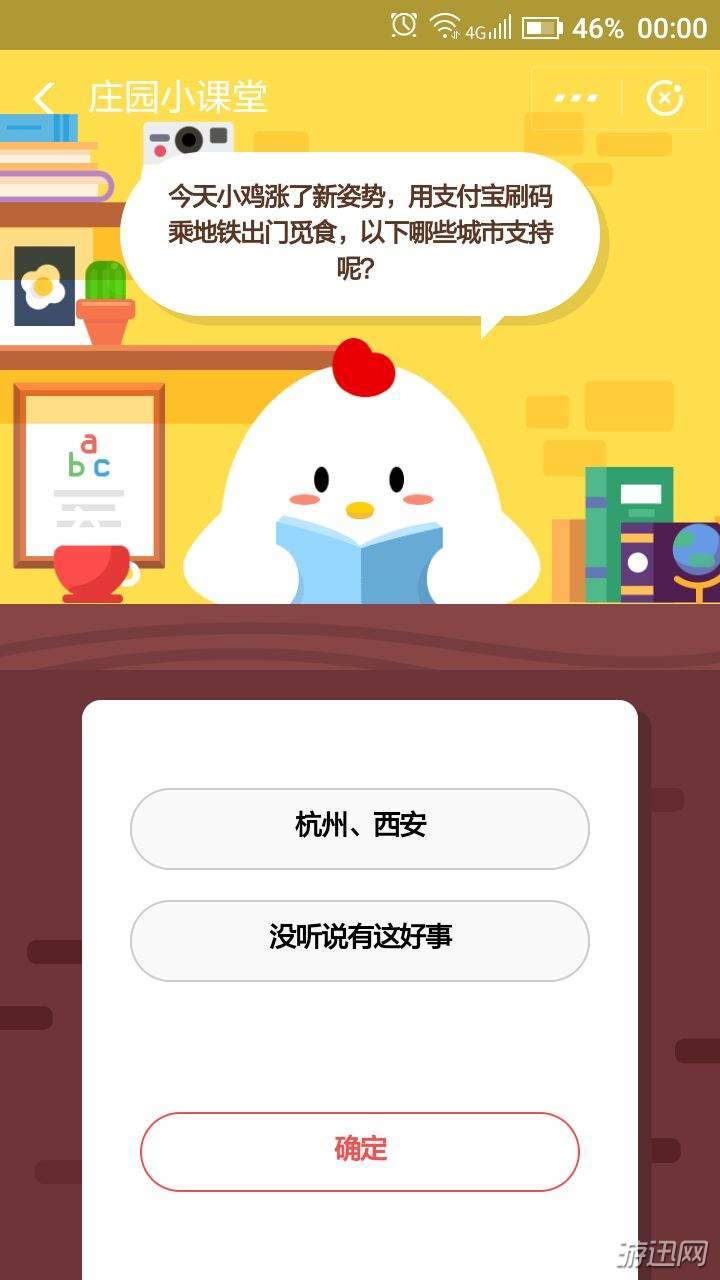 今天小雞漲了新姿勢(shì)，用支付寶刷碼乘地鐵出門(mén)覓食，一下哪些城市支持呢？螞蟻莊園11.30答案分享