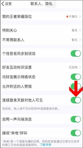 手機QQ中將QQ達(dá)人隱藏具體流程介紹