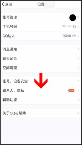 手機QQ中將QQ達(dá)人隱藏具體流程介紹