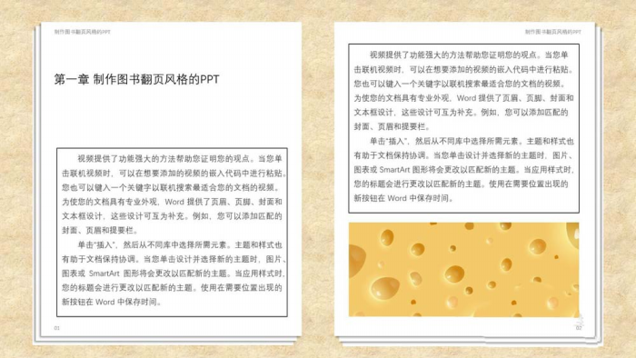 使用ppt制作出圖書風(fēng)格排版效果的具體操作方法