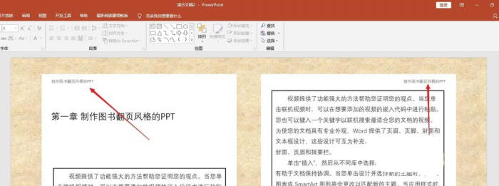 使用ppt制作出圖書風(fēng)格排版效果的具體操作方法