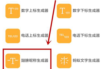 微信中設(shè)置帶翅膀符號(hào)名字具體操作方法