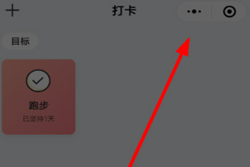 微信中小程序定個(gè)目標(biāo)具體操作方法