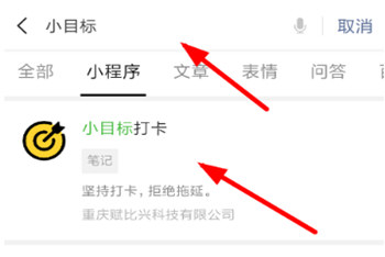 微信中小程序定個(gè)目標(biāo)具體操作方法