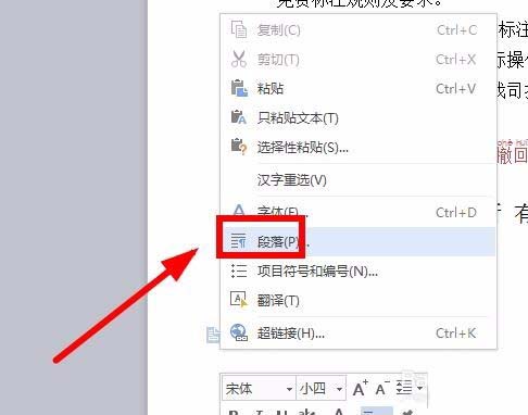 WPS設(shè)置禁止標(biāo)點(diǎn)符號在行首顯示具體操作流程