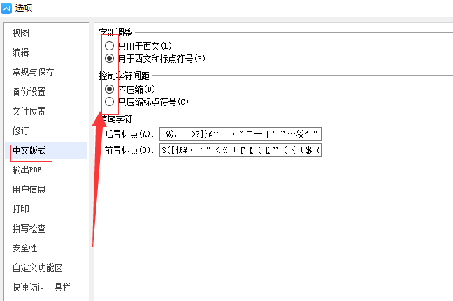WPS設(shè)置禁止標(biāo)點(diǎn)符號在行首顯示具體操作流程