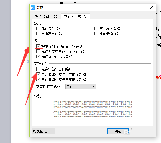 WPS設(shè)置禁止標(biāo)點(diǎn)符號在行首顯示具體操作流程