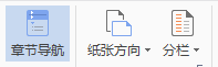 WPS中文件設置章節導航具體操作流程