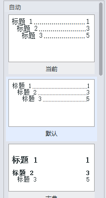 WPS中文件設置章節導航具體操作流程