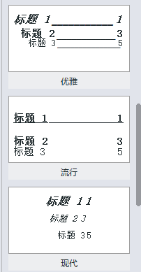 WPS中文件設置章節導航具體操作流程