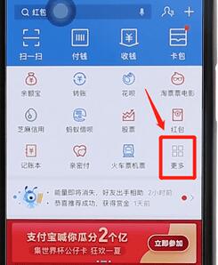 在支付寶里找到aa收款基礎(chǔ)操作