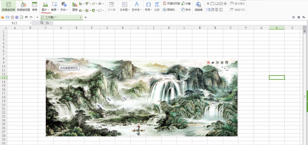 WPS中圖片文字添加畫(huà)框具體操作方法
