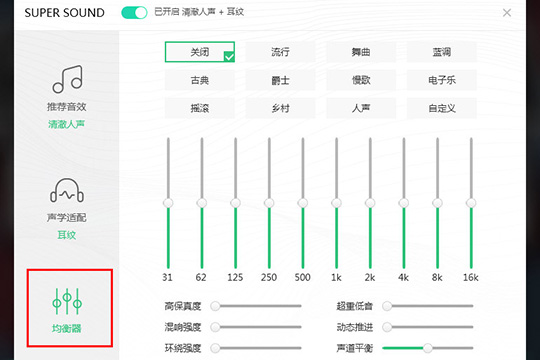 QQ音樂中調(diào)整Super Sound音效詳細(xì)操作流程