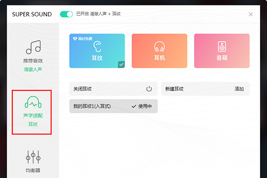 QQ音樂中調(diào)整Super Sound音效詳細(xì)操作流程