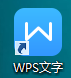使用wps制作出播放圖標(biāo)具體操作方法