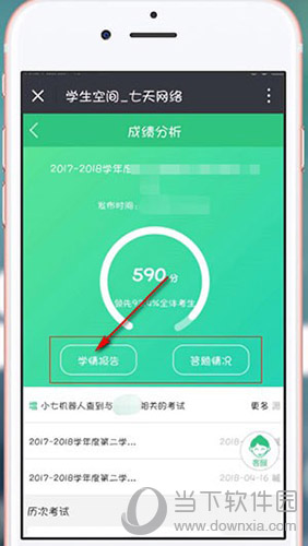 七天網(wǎng)絡(luò)微信怎么查分 公眾號查詢聯(lián)考總分方法