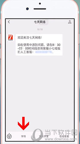 七天網(wǎng)絡(luò)微信怎么查分 公眾號查詢聯(lián)考總分方法