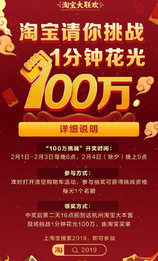 淘寶中參加花光100萬挑戰(zhàn)活動具體操作方法