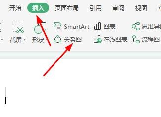 WPS中插入創(chuàng)意關系圖具體操作方法