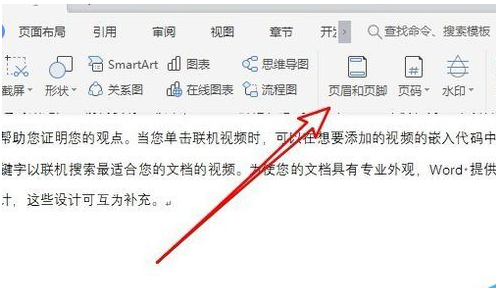 wps2019設(shè)置頁(yè)碼具體操作方法