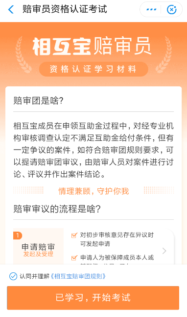 支付寶中相互寶陪審團(tuán)詳情介紹