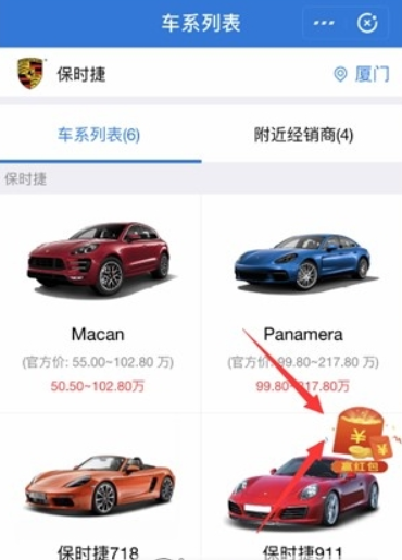支付寶AR掃保時捷如何獲取紅包？AR掃保時捷獲取紅包方法攻略介紹！