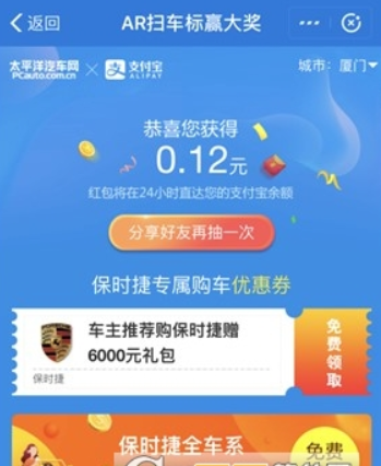支付寶AR掃保時捷如何獲取紅包？AR掃保時捷獲取紅包方法攻略介紹！