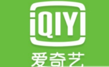 愛奇藝會員如何贈送影片給好友？ 贈送影片給好友詳細方法攻略介紹！