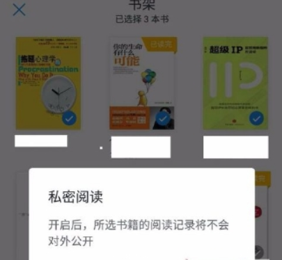 微信讀書(shū)隱藏書(shū)架方法是什么？ 私密閱讀設(shè)置方法攻略介紹！